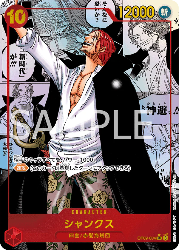 One Piece TCG: Emperors in the New World [OP-09] (J) Booster Box - Image 4