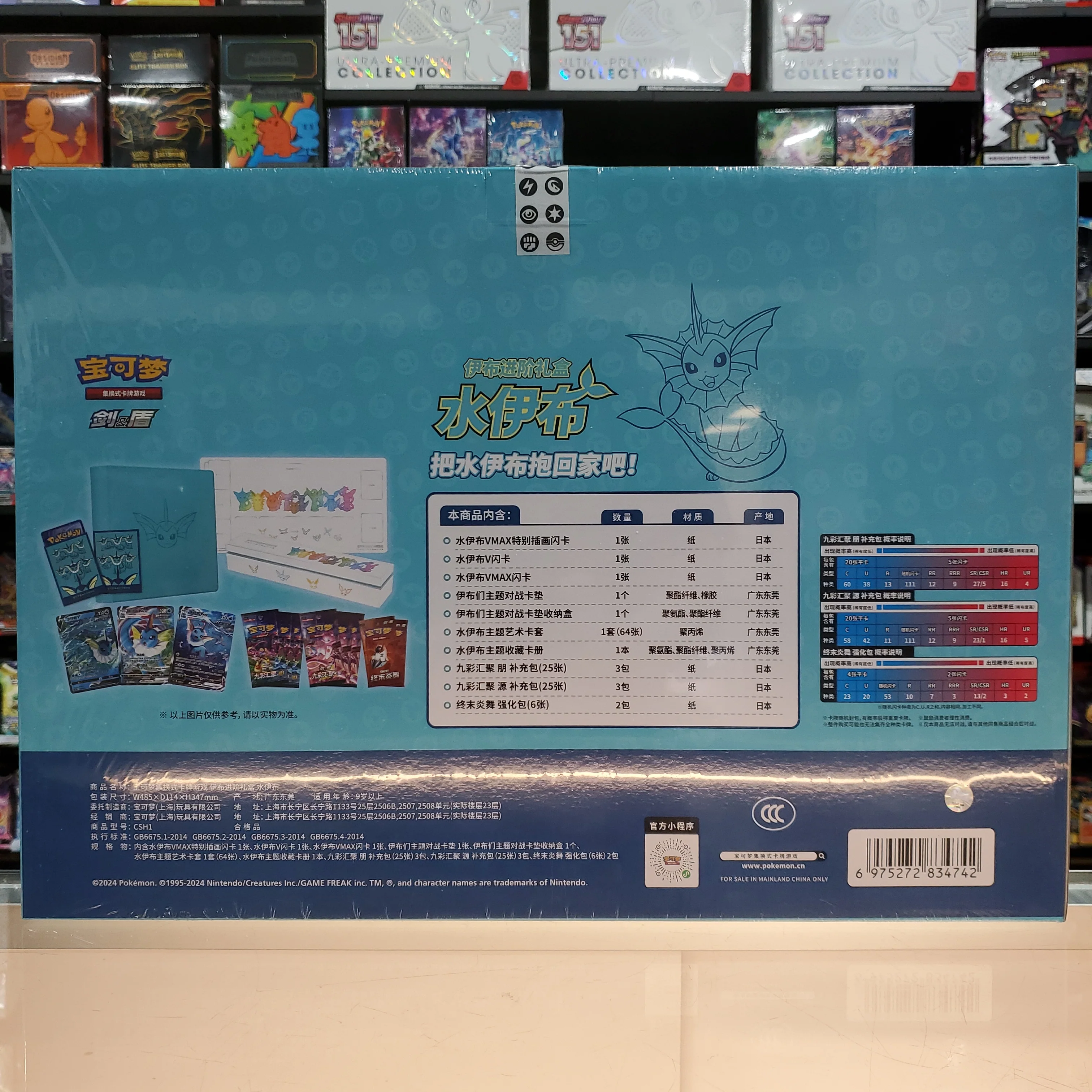 Pokémon TCG: Eevee Advanced Gift Box - Vaporeon (Simplified Chinese) - Image 2