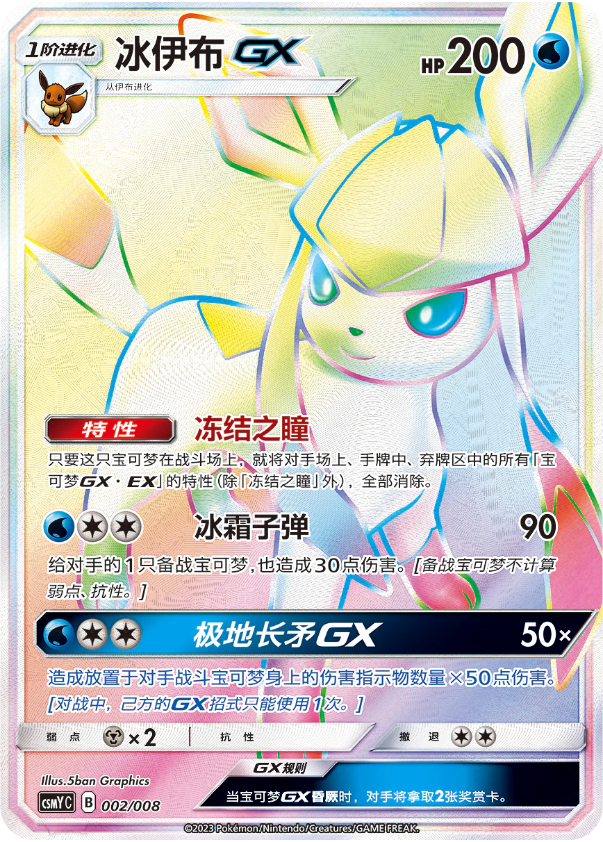 Pokémon TCG: Glaceon GX Gift Box (Simplified Chinese) - Image 5